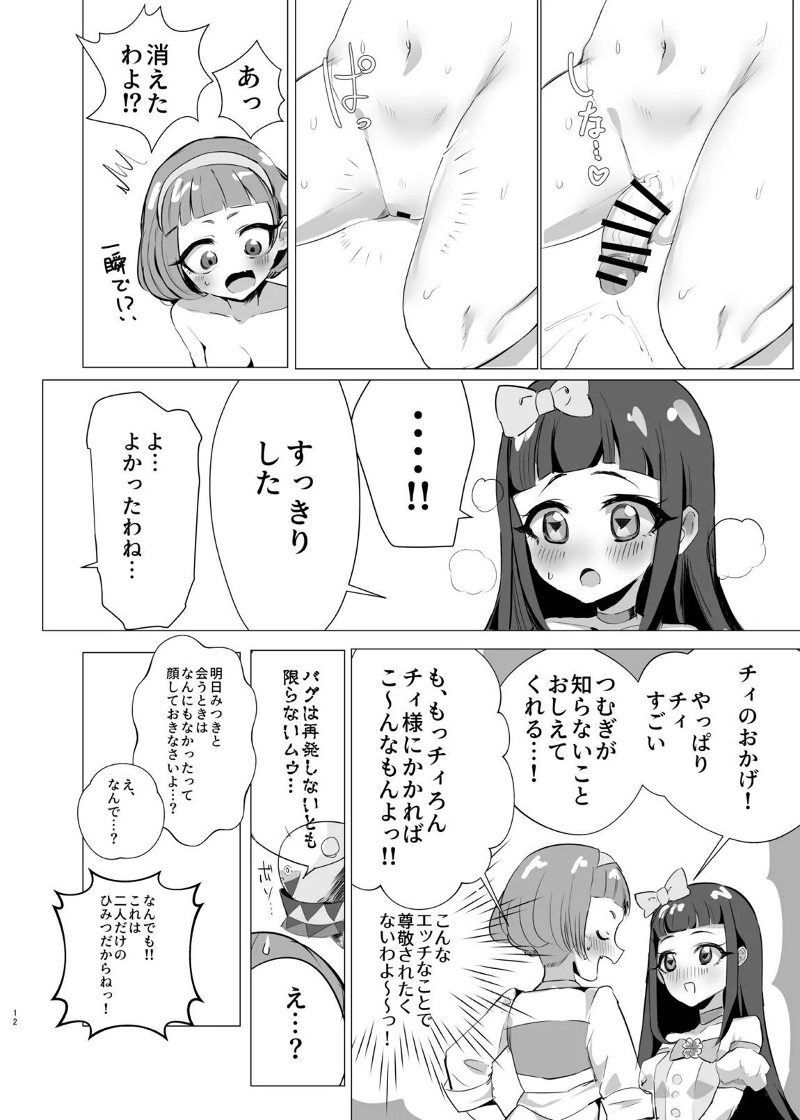 チィはたのめばなんでもしてくれる 11ページ
