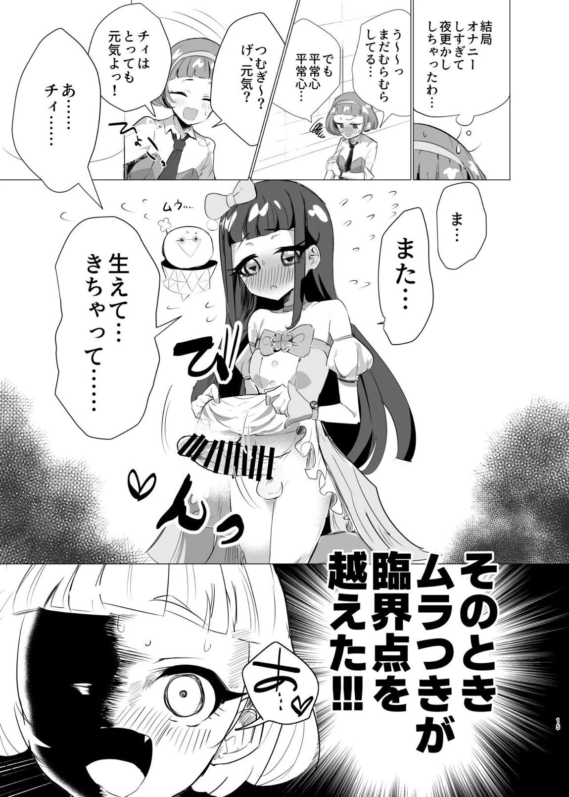 チィはたのめばなんでもしてくれる 14ページ