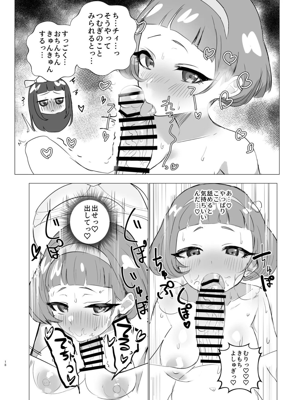 チィはたのめばなんでもしてくれる 17ページ