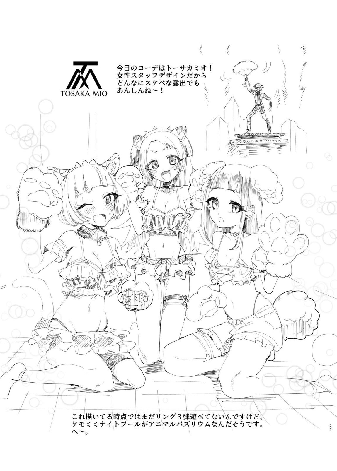 チィはたのめばなんでもしてくれる 28ページ