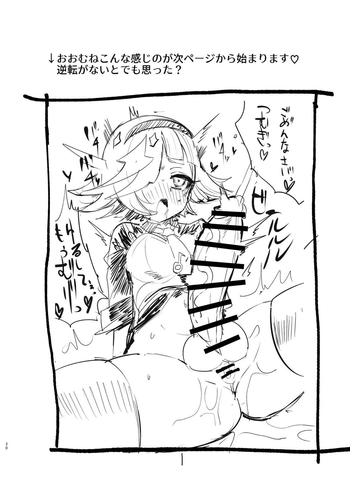 チィはたのめばなんでもしてくれる 29ページ