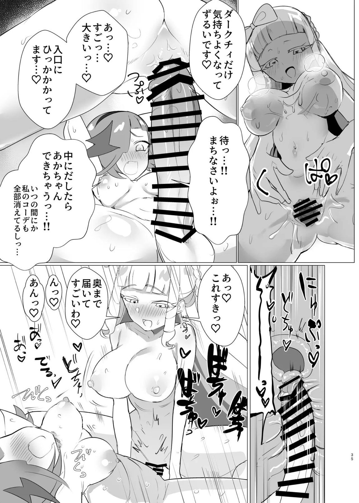 チィはたのめばなんでもしてくれる 34ページ