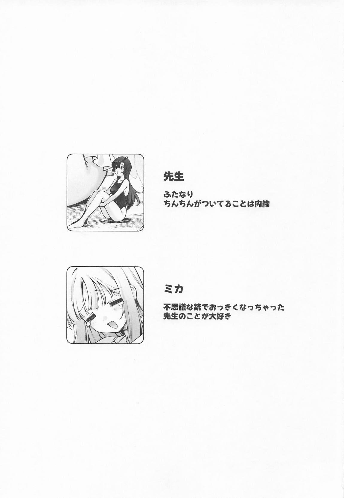 ふたなり女先生のことが大好きな巨女ちゃん 2ページ