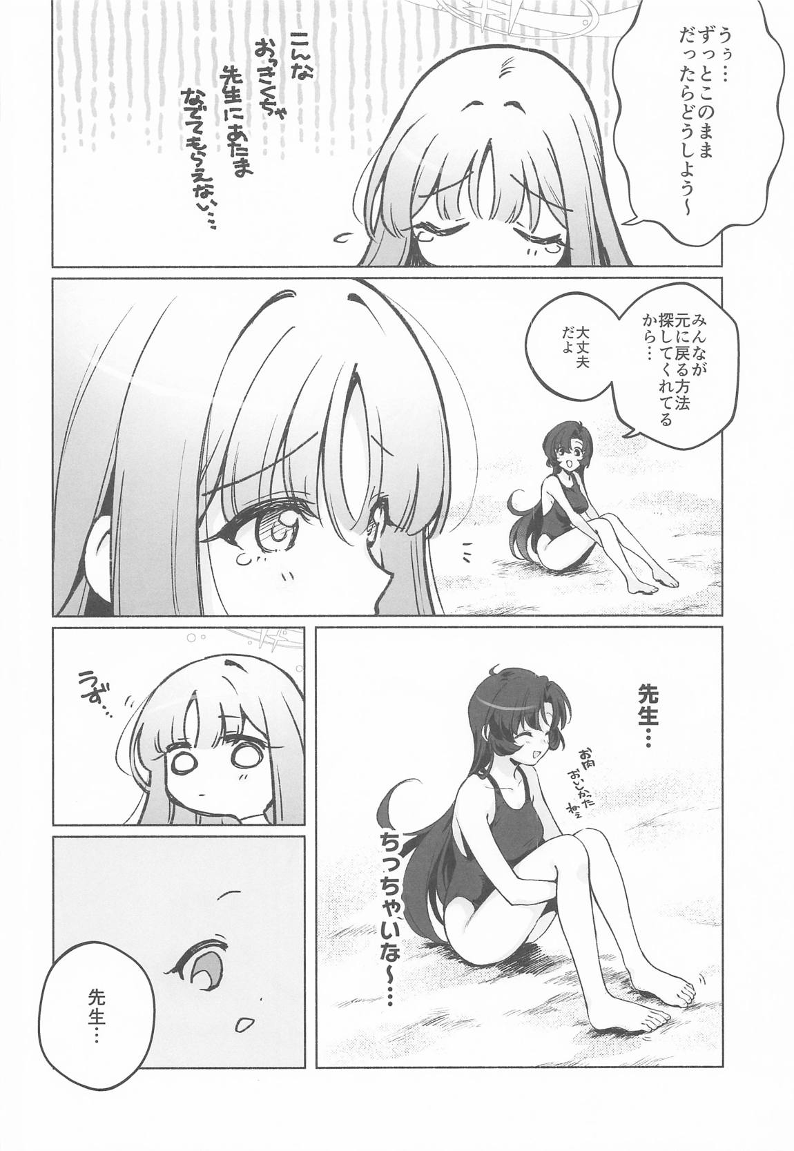 ふたなり女先生のことが大好きな巨女ちゃん 4ページ