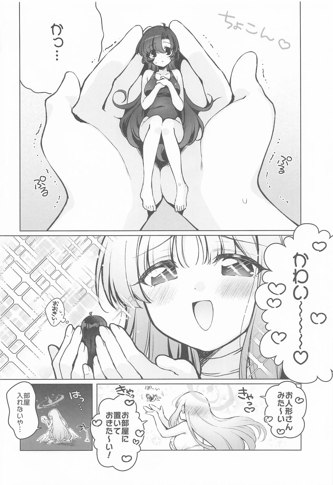 ふたなり女先生のことが大好きな巨女ちゃん 6ページ