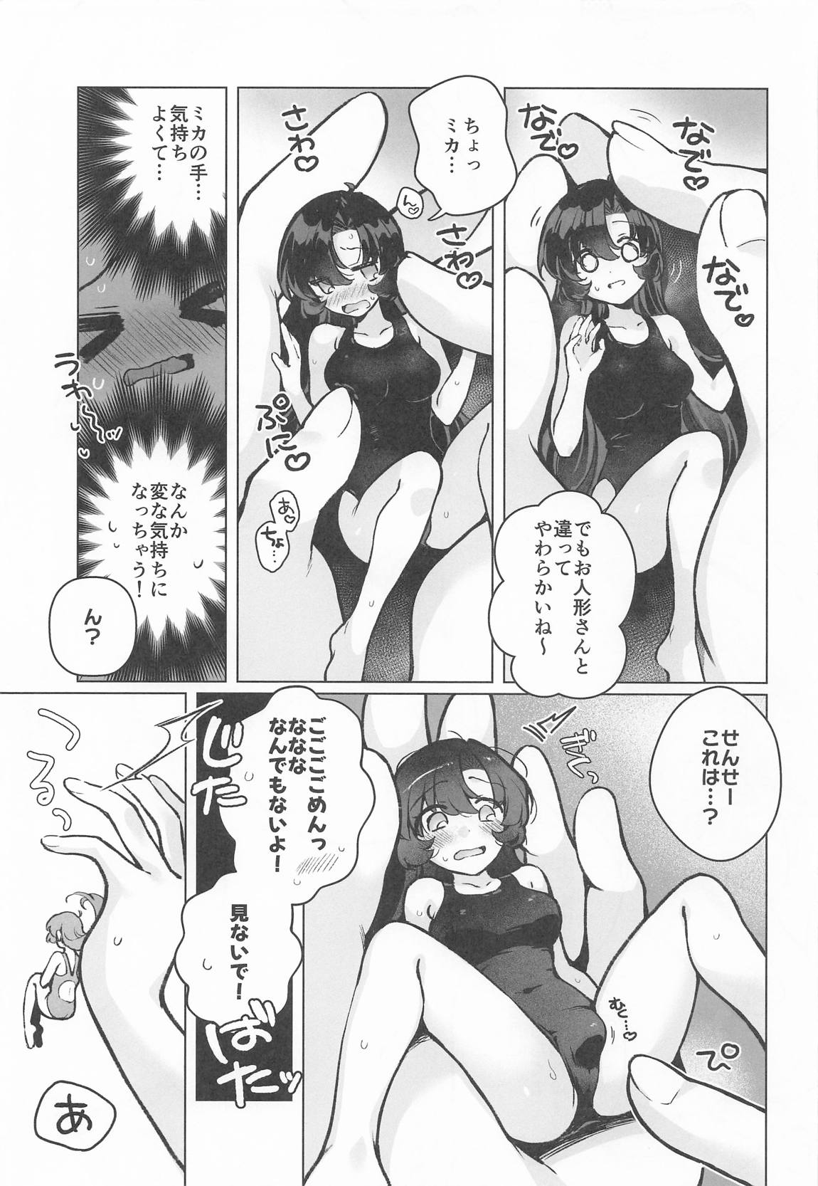 ふたなり女先生のことが大好きな巨女ちゃん 7ページ