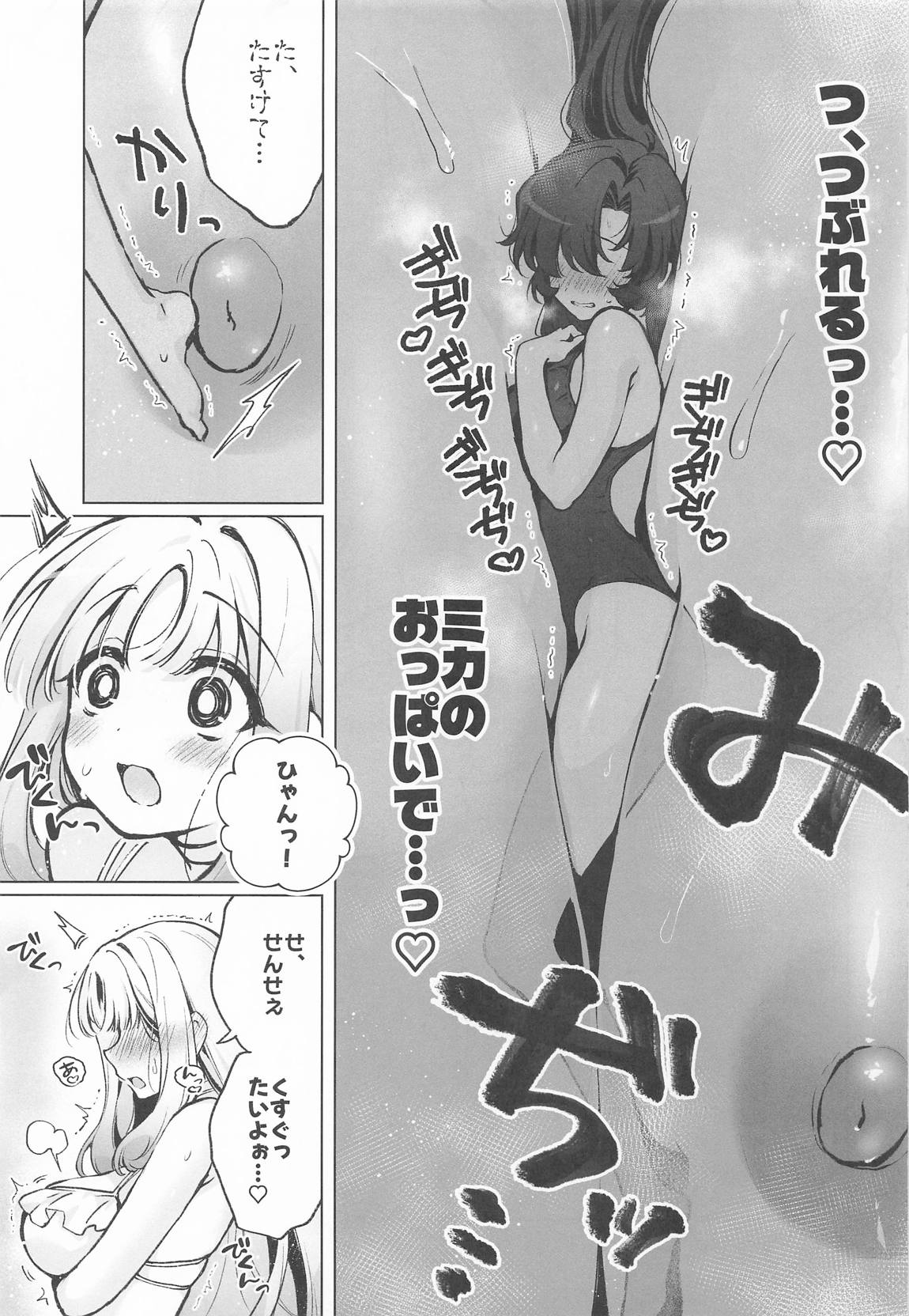 ふたなり女先生のことが大好きな巨女ちゃん 9ページ
