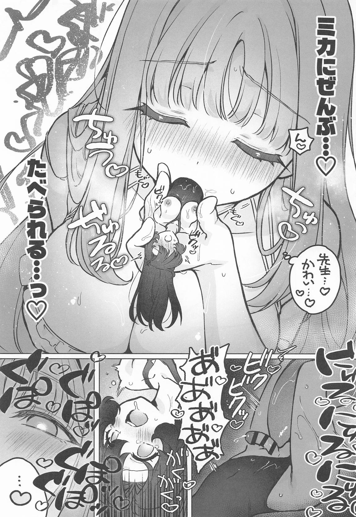 ふたなり女先生のことが大好きな巨女ちゃん 17ページ