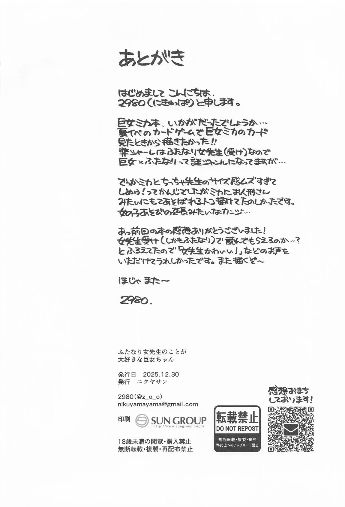 ふたなり女先生のことが大好きな巨女ちゃん 20ページ