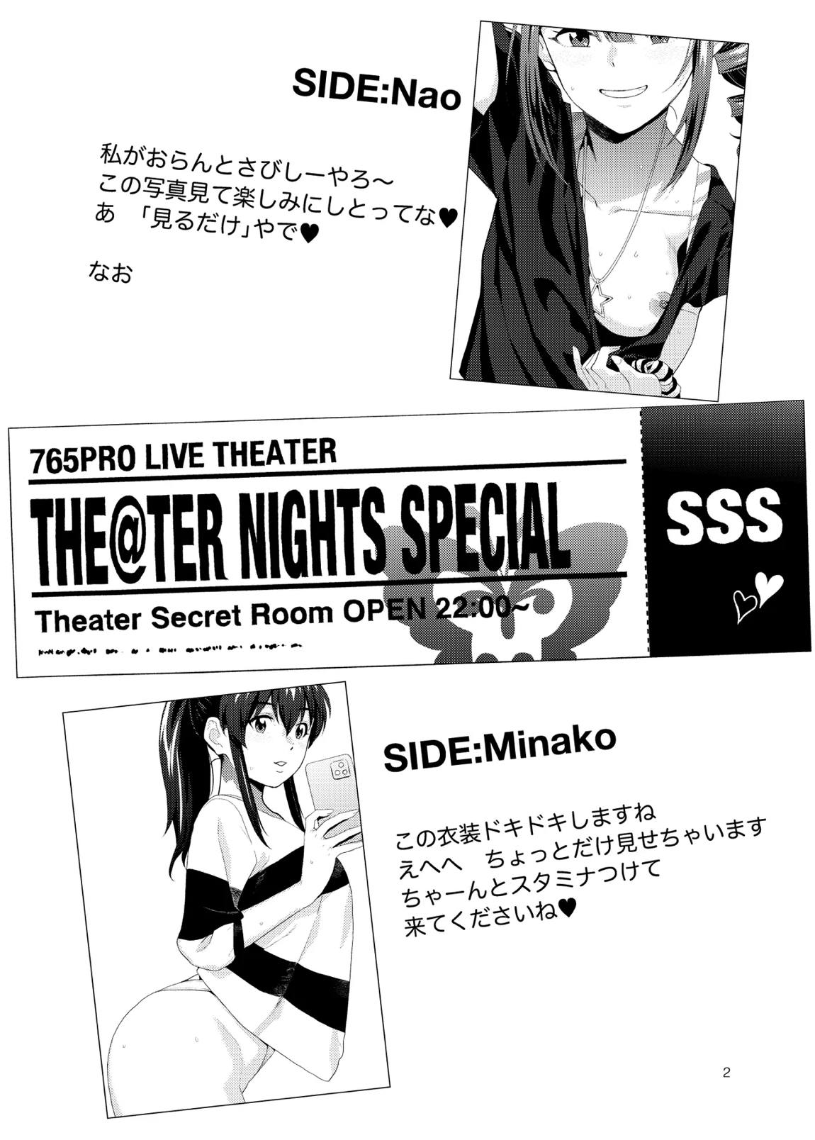 THE@TER NIGHTS SPECIAL Nao／Minako 3ページ