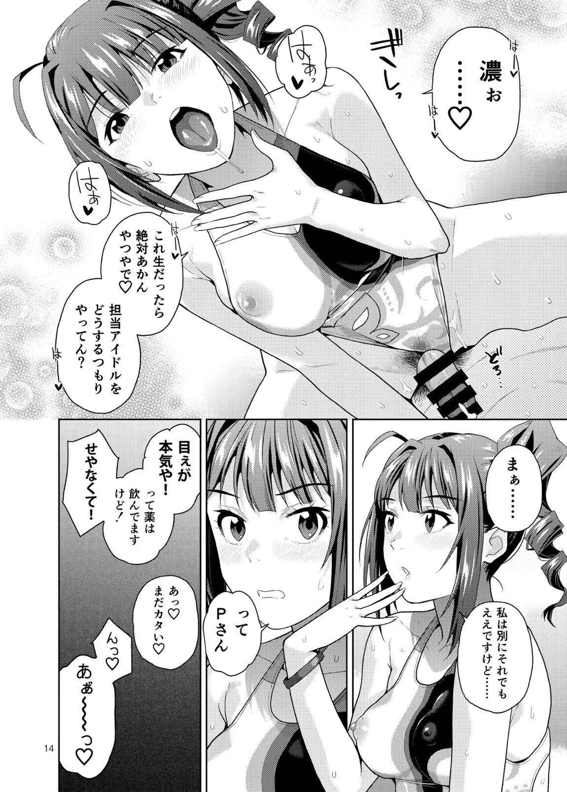 THE@TER NIGHTS SPECIAL Nao／Minako 15ページ