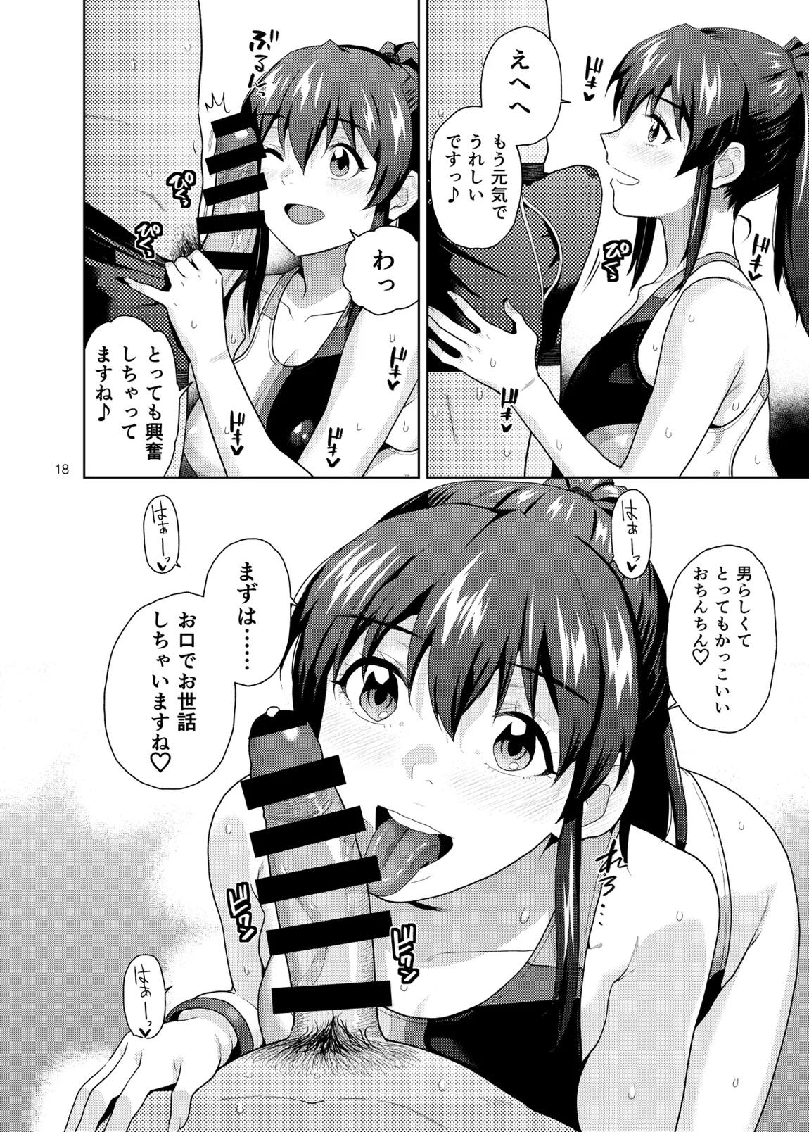 THE@TER NIGHTS SPECIAL Nao／Minako 19ページ