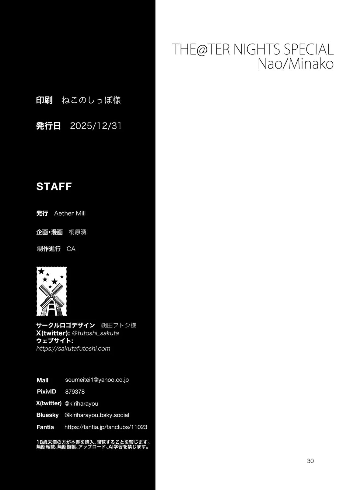 THE@TER NIGHTS SPECIAL Nao／Minako 31ページ