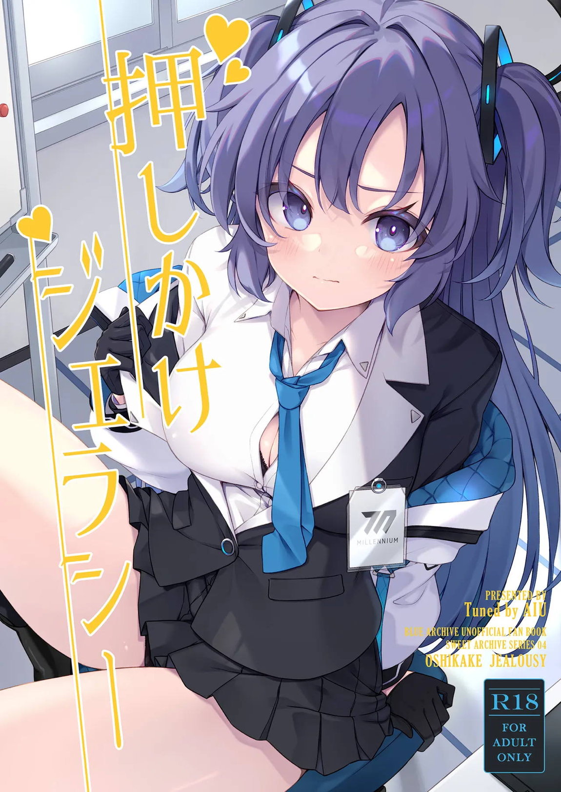 押しかけジェラシー 1ページ