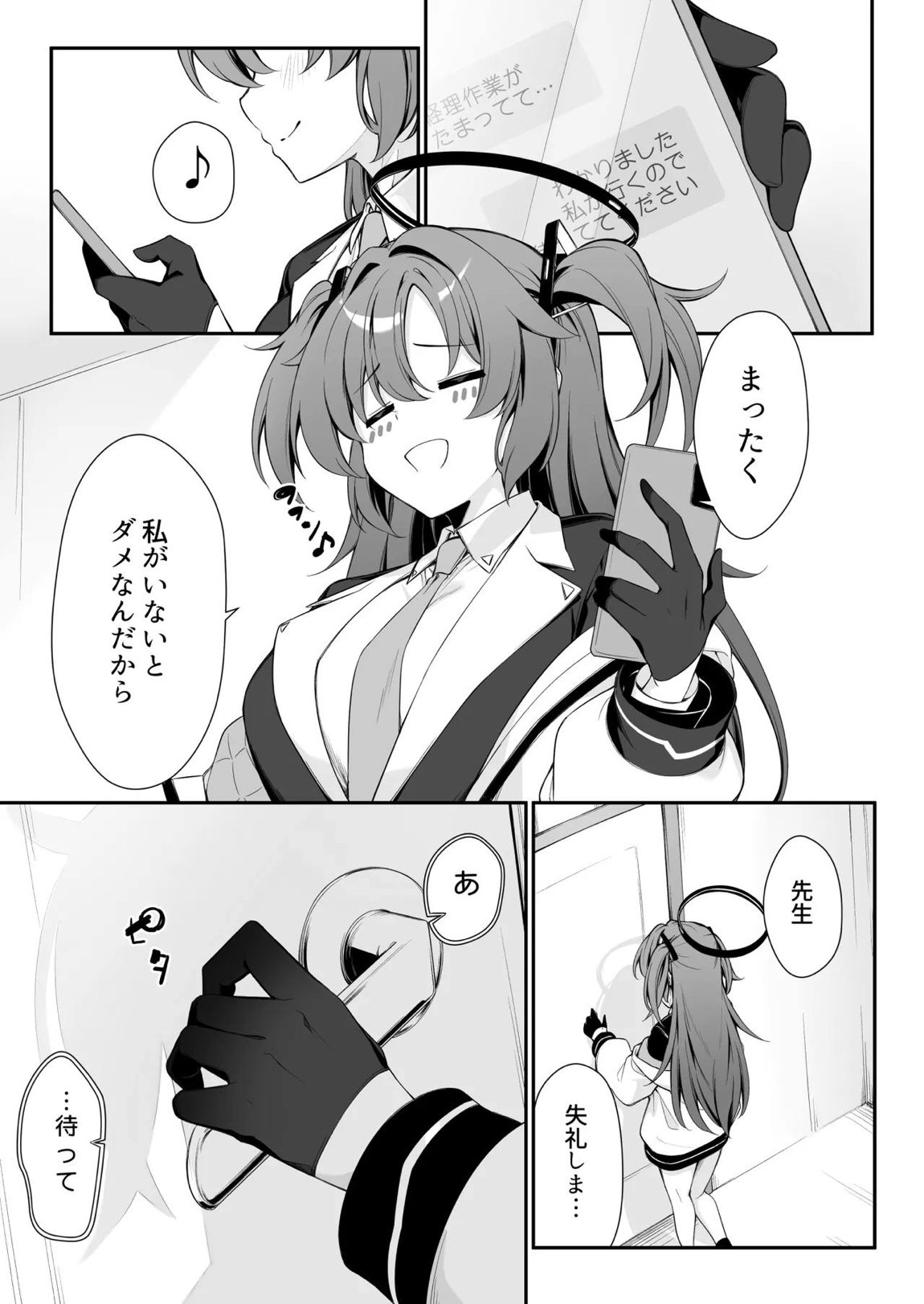 押しかけジェラシー 5ページ