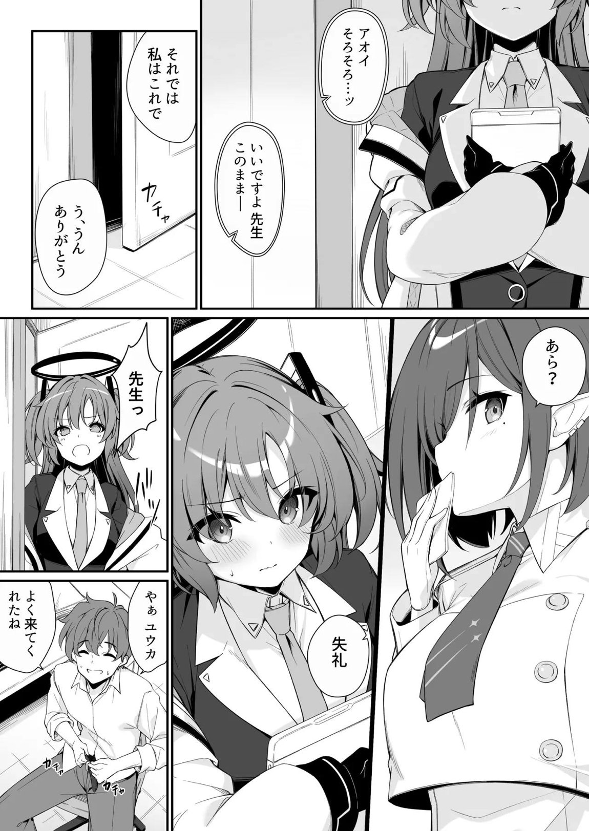 押しかけジェラシー 7ページ