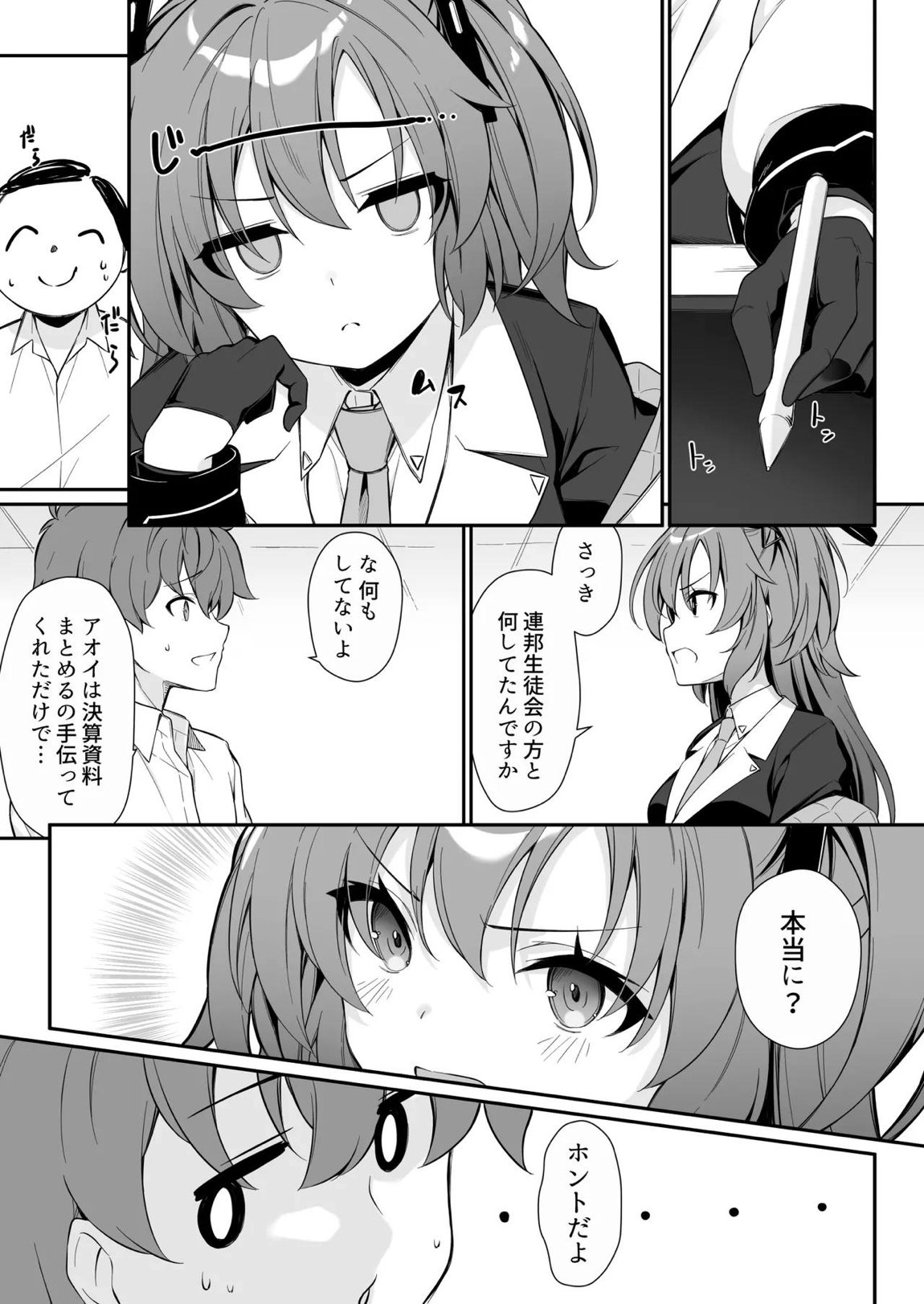 押しかけジェラシー 8ページ