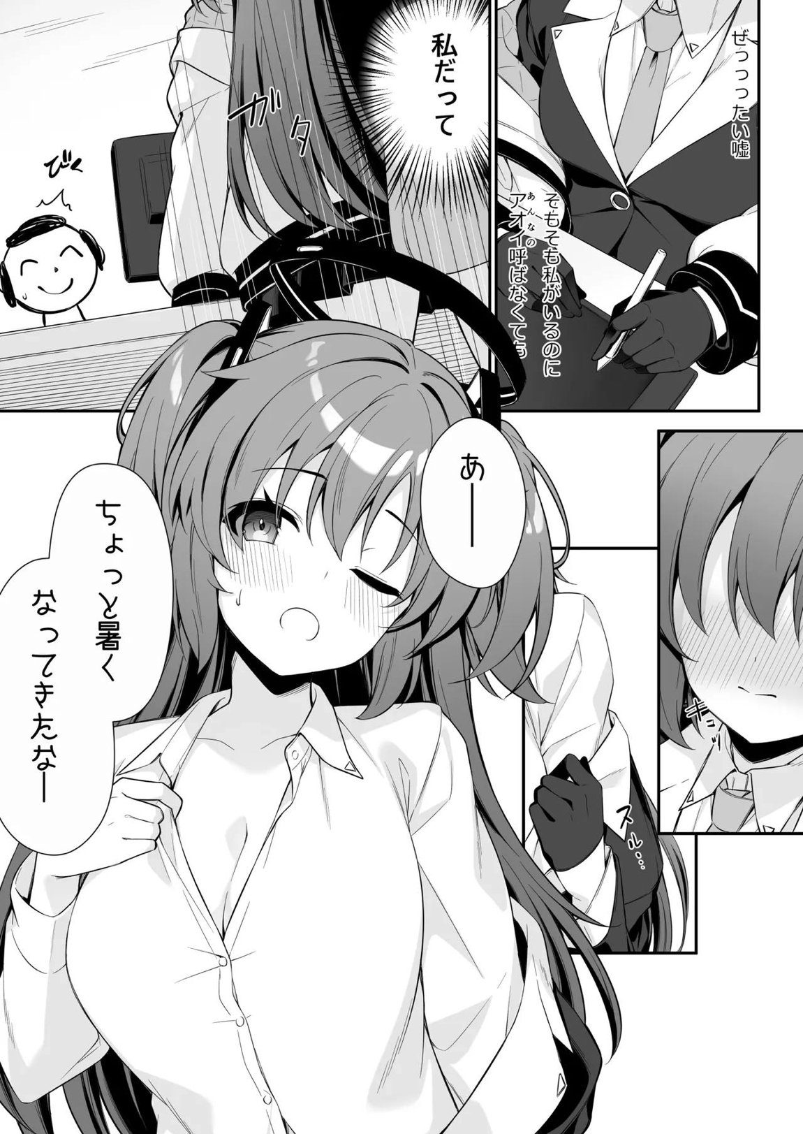 押しかけジェラシー 9ページ