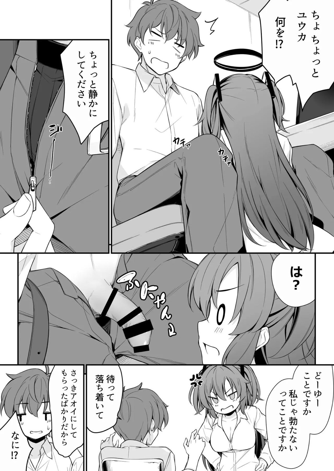 押しかけジェラシー 11ページ