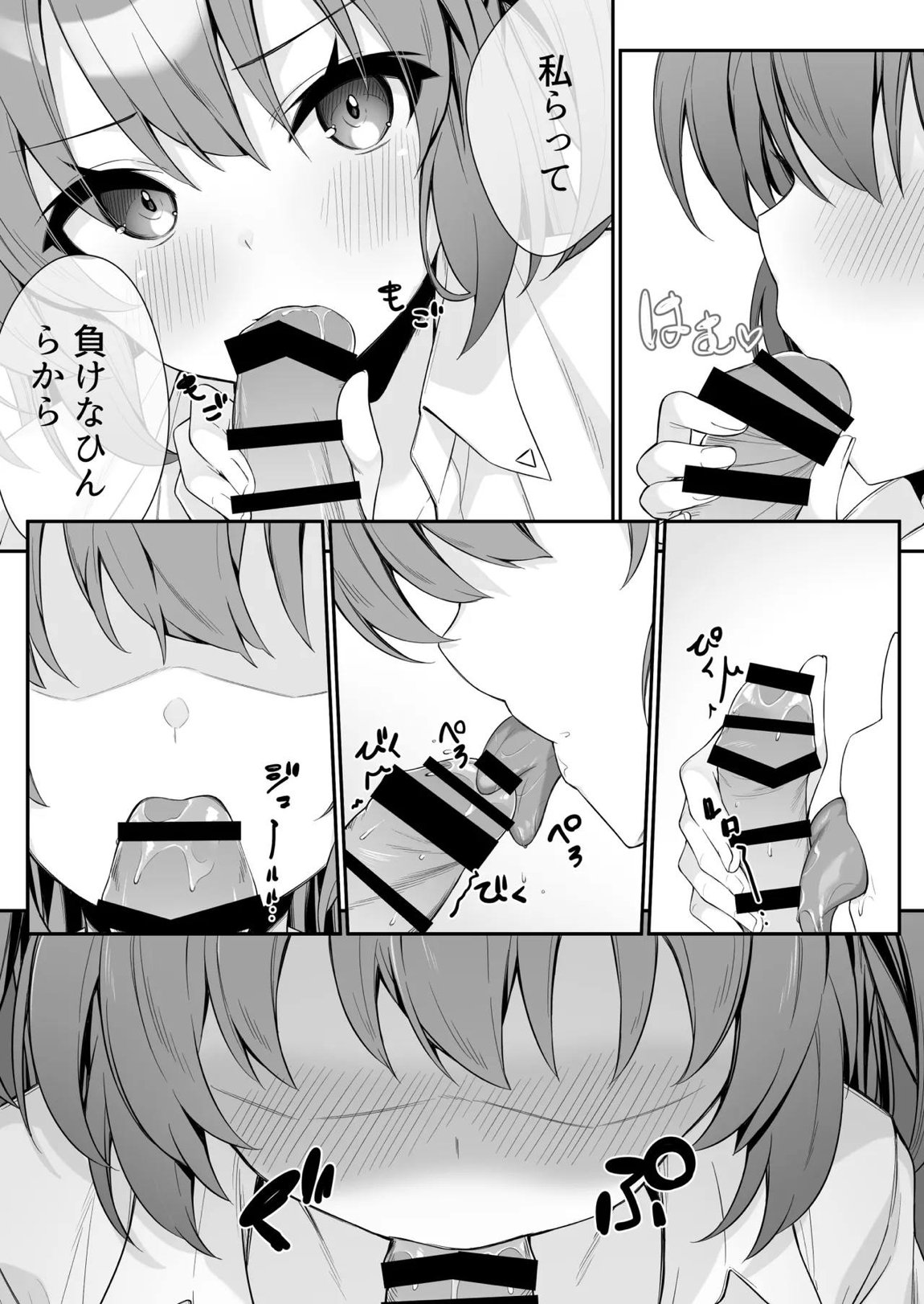 押しかけジェラシー 12ページ