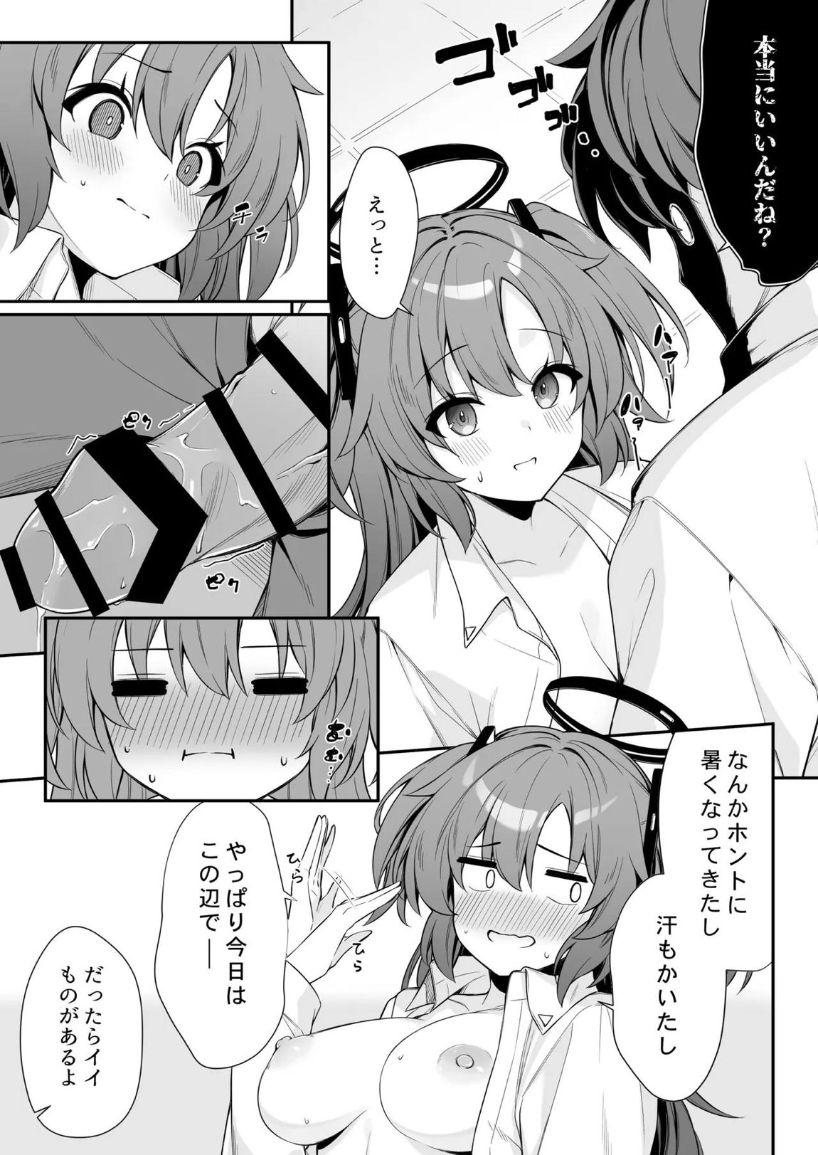 押しかけジェラシー 15ページ