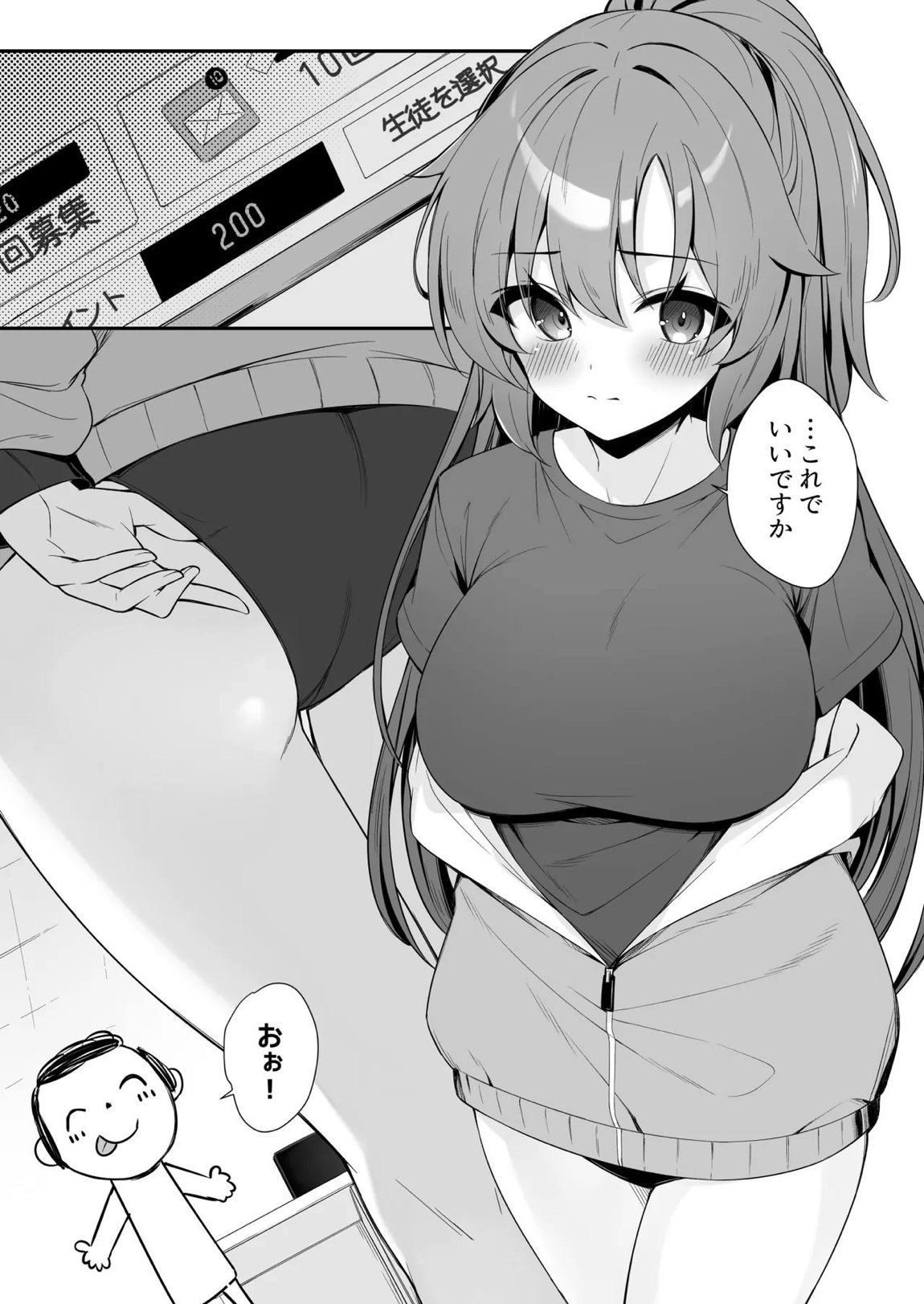 押しかけジェラシー 16ページ