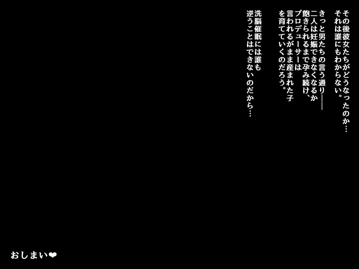 寝取られマスター 担当アイドルが催眠で壊される 203ページ