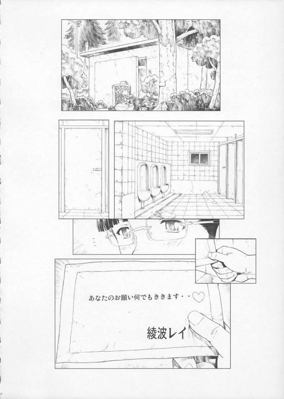 綾波第3回 プレ版 7ページ