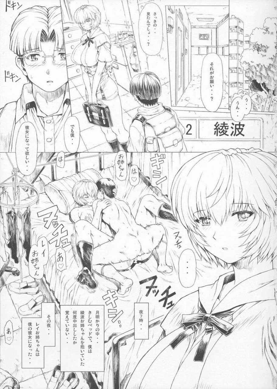 綾波第3回 プレ版 10ページ