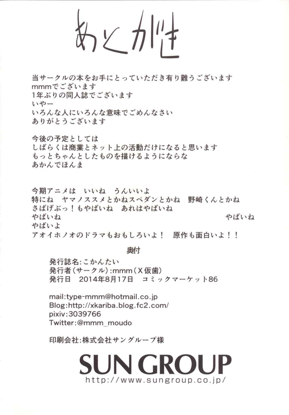 こかんたい 17ページ