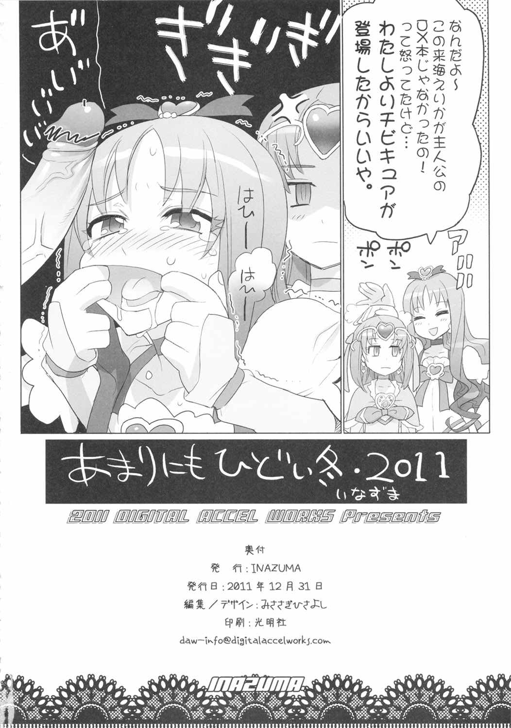 INAZUMA LIP STICK 21ページ