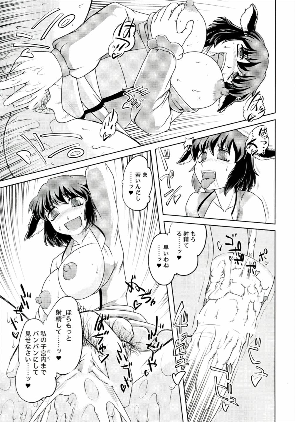 きょうの○○こ♡ 12ページ