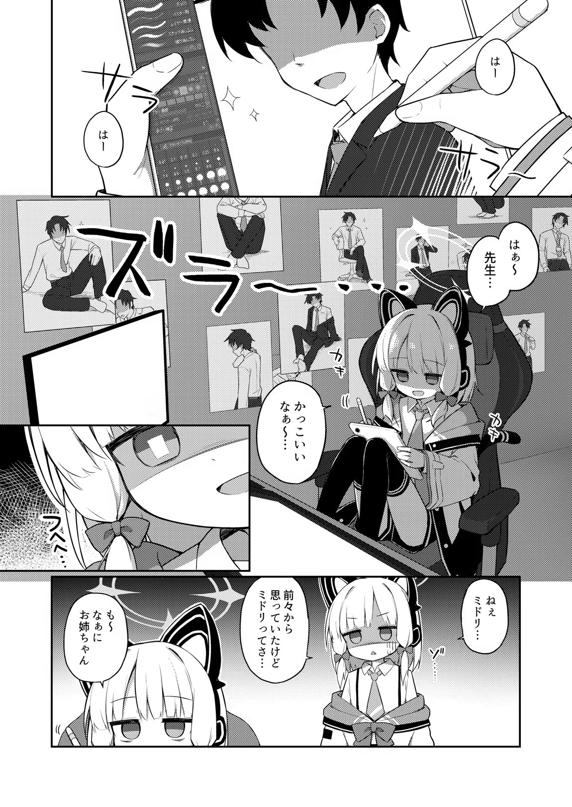 ごめんなさい先生…なんか…衝動が抑えられなくて… 3ページ