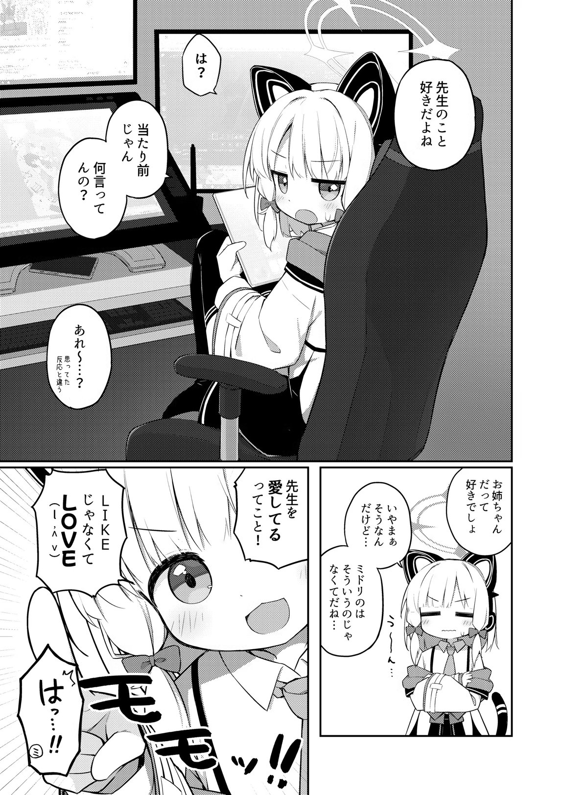 ごめんなさい先生…なんか…衝動が抑えられなくて… 4ページ