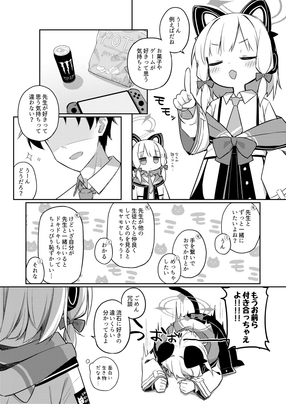 ごめんなさい先生…なんか…衝動が抑えられなくて… 6ページ