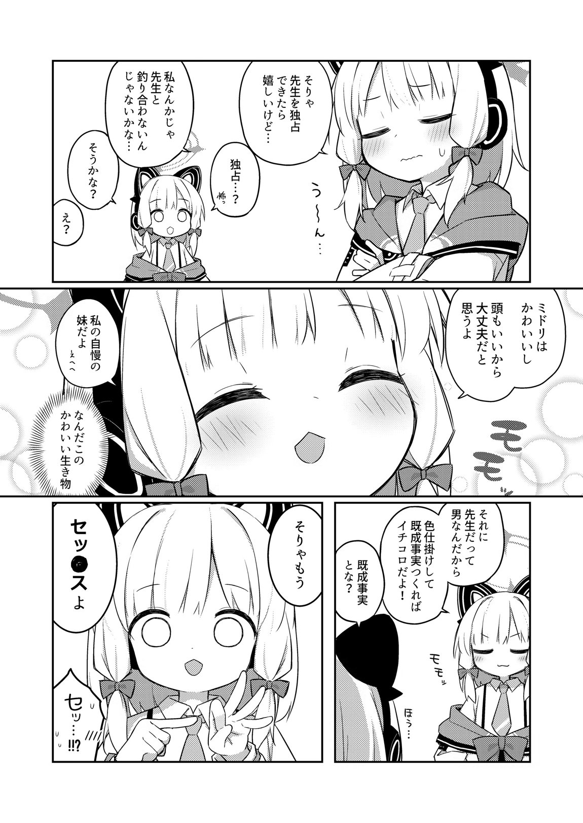 ごめんなさい先生…なんか…衝動が抑えられなくて… 7ページ