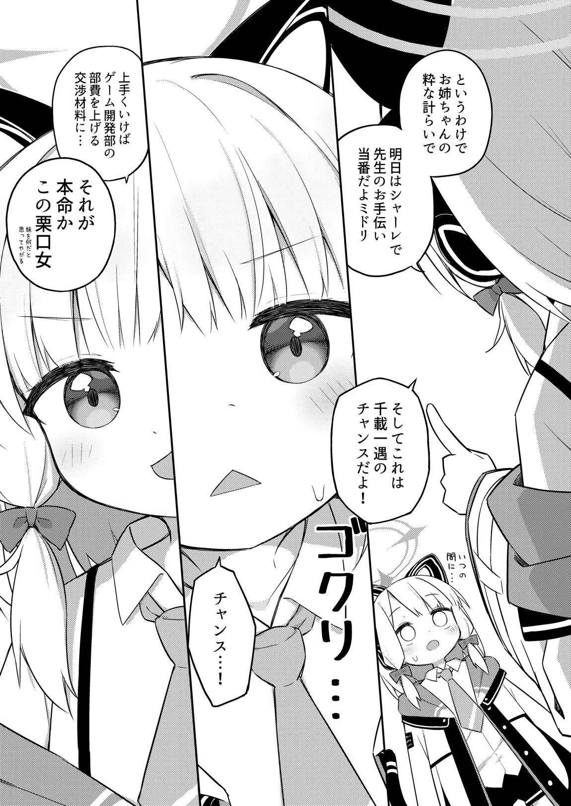 ごめんなさい先生…なんか…衝動が抑えられなくて… 8ページ