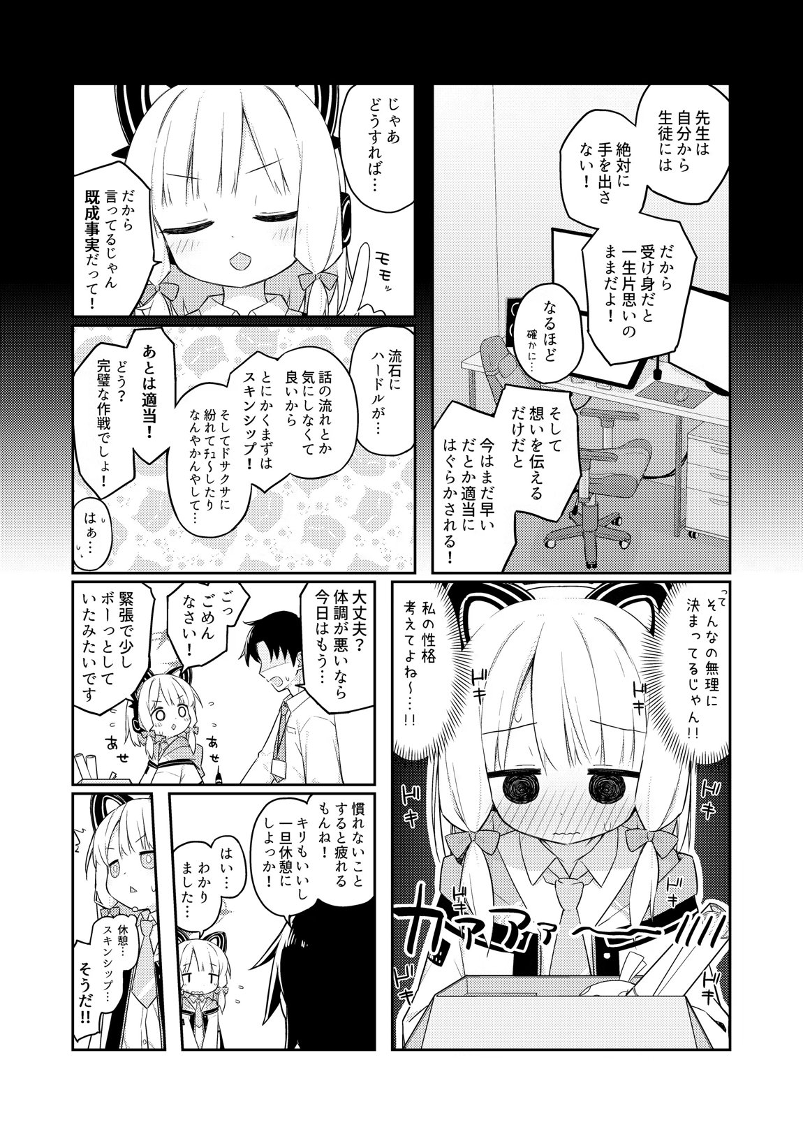 ごめんなさい先生…なんか…衝動が抑えられなくて… 10ページ