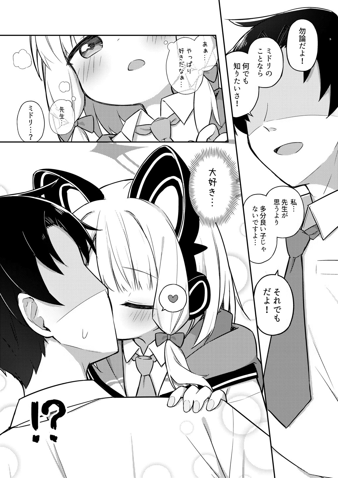 ごめんなさい先生…なんか…衝動が抑えられなくて… 12ページ