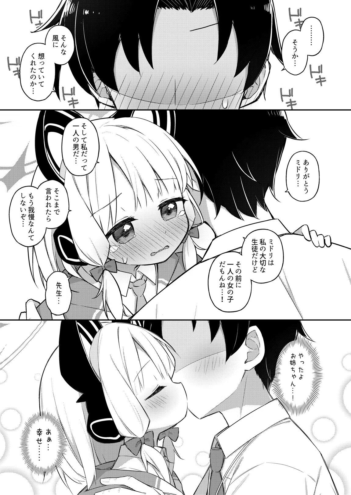 ごめんなさい先生…なんか…衝動が抑えられなくて… 14ページ