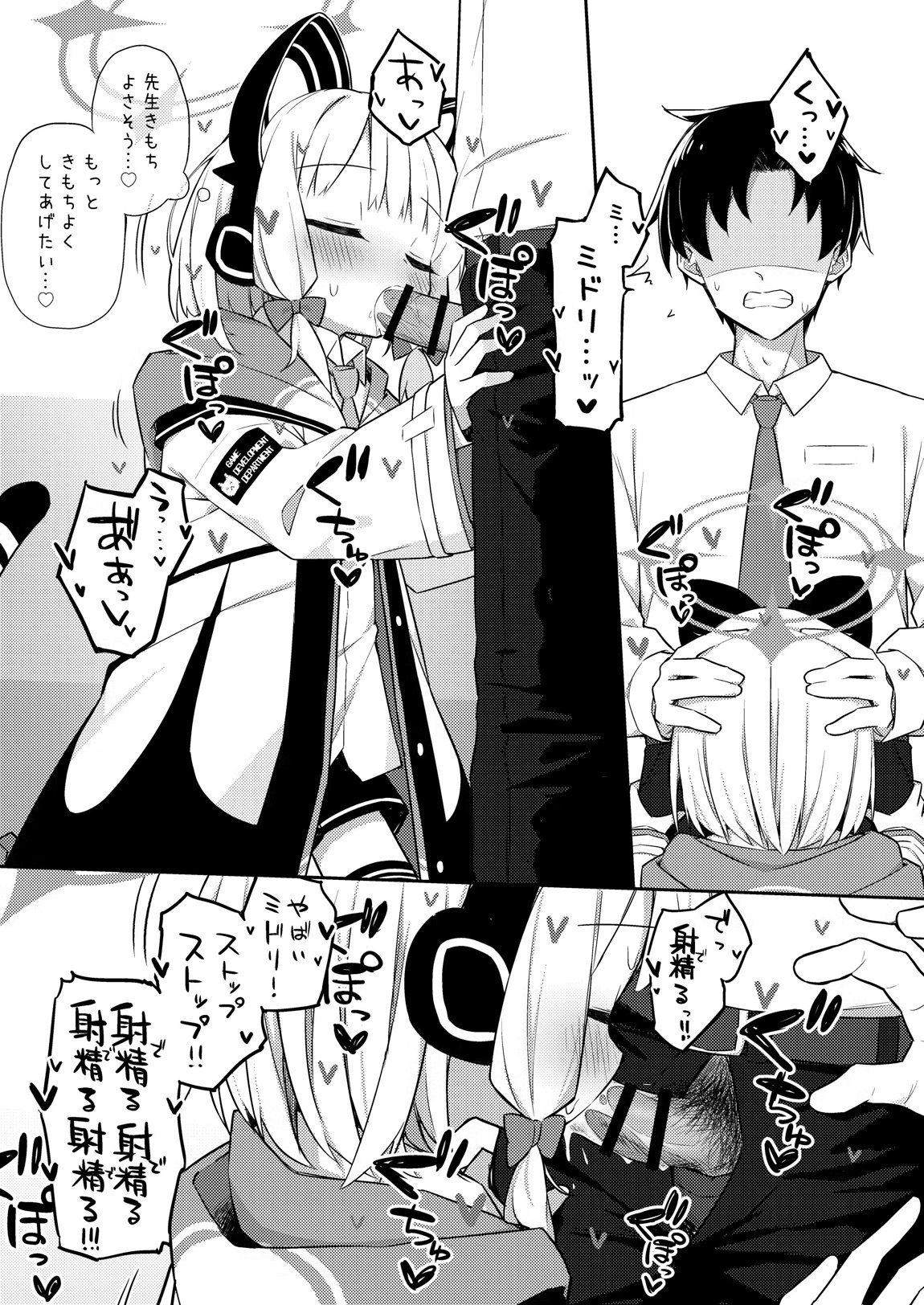 ごめんなさい先生…なんか…衝動が抑えられなくて… 18ページ