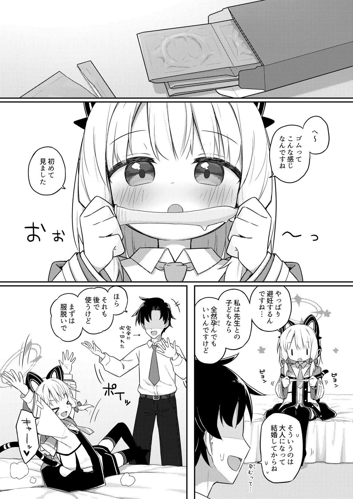 ごめんなさい先生…なんか…衝動が抑えられなくて… 20ページ