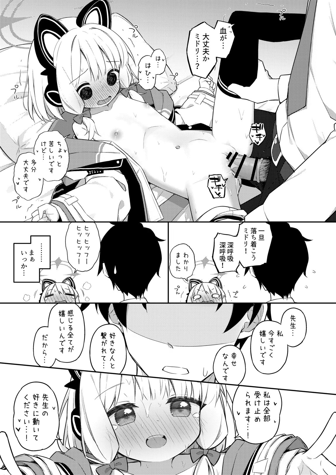 ごめんなさい先生…なんか…衝動が抑えられなくて… 24ページ