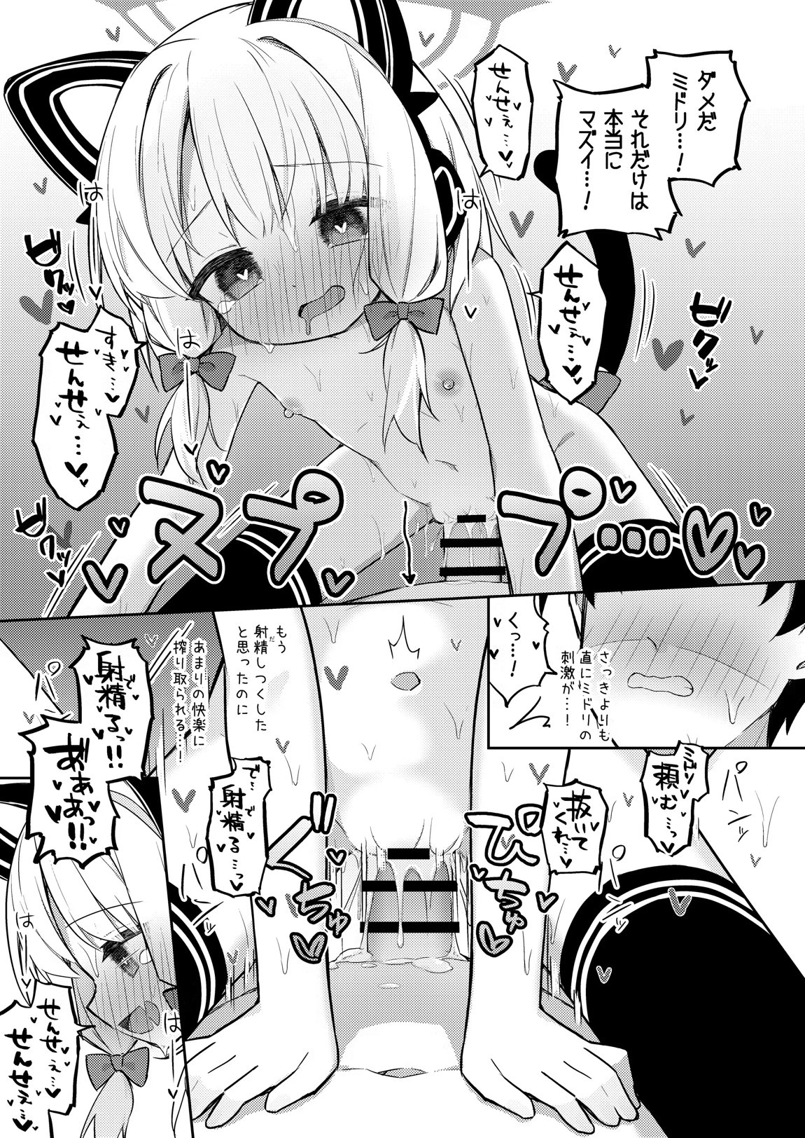 ごめんなさい先生…なんか…衝動が抑えられなくて… 30ページ
