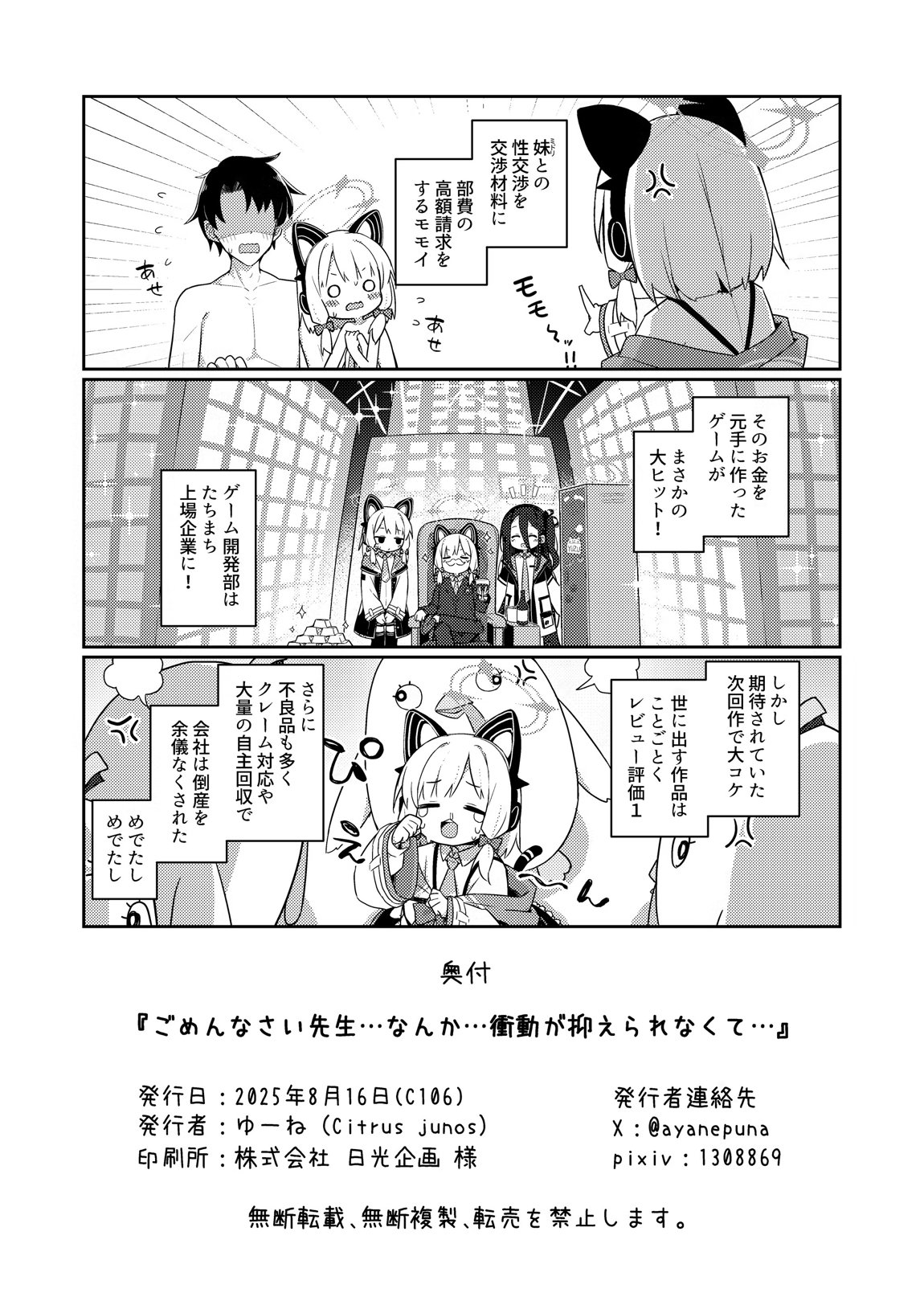ごめんなさい先生…なんか…衝動が抑えられなくて… 35ページ
