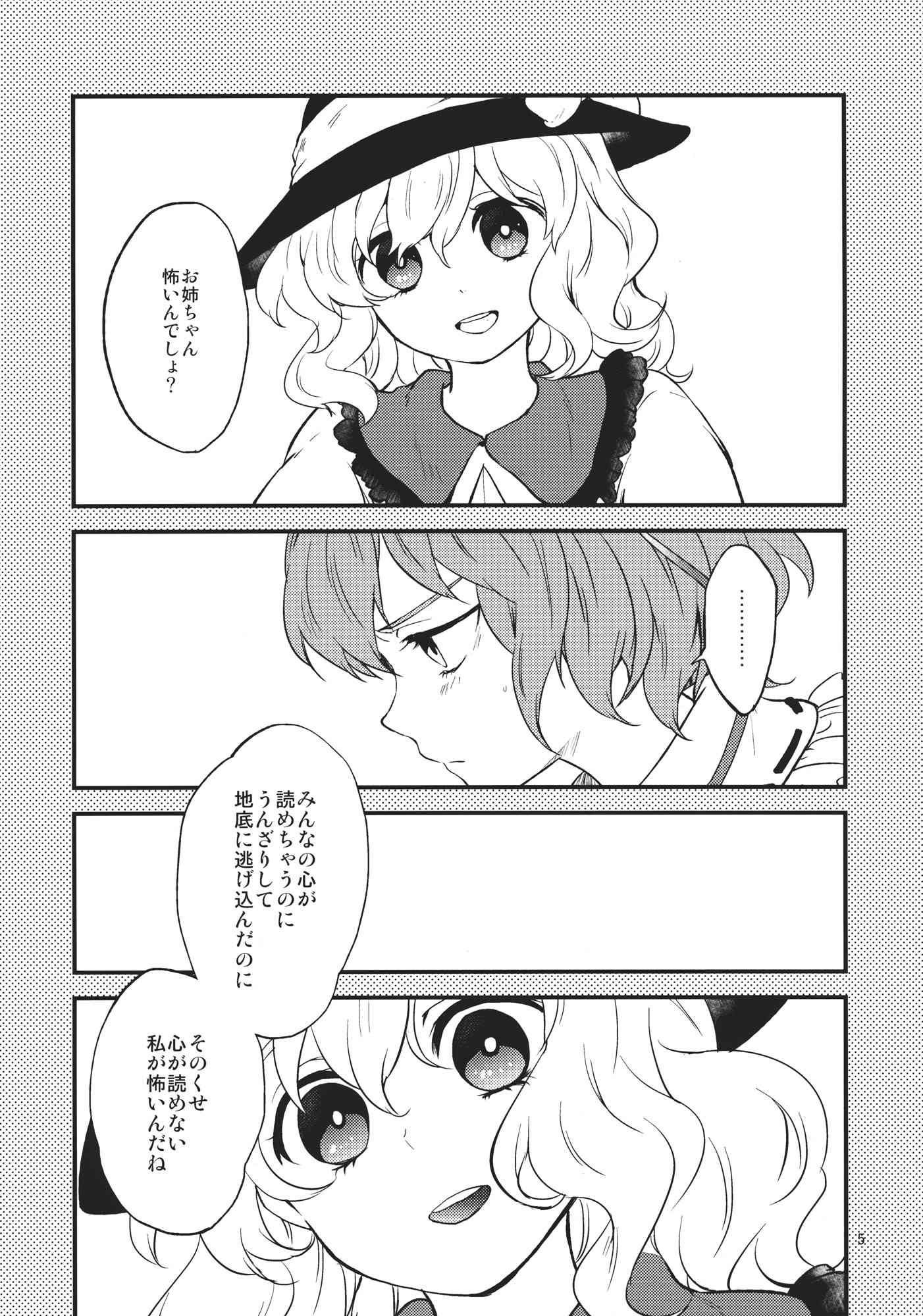 古明地ダイアログ 5ページ