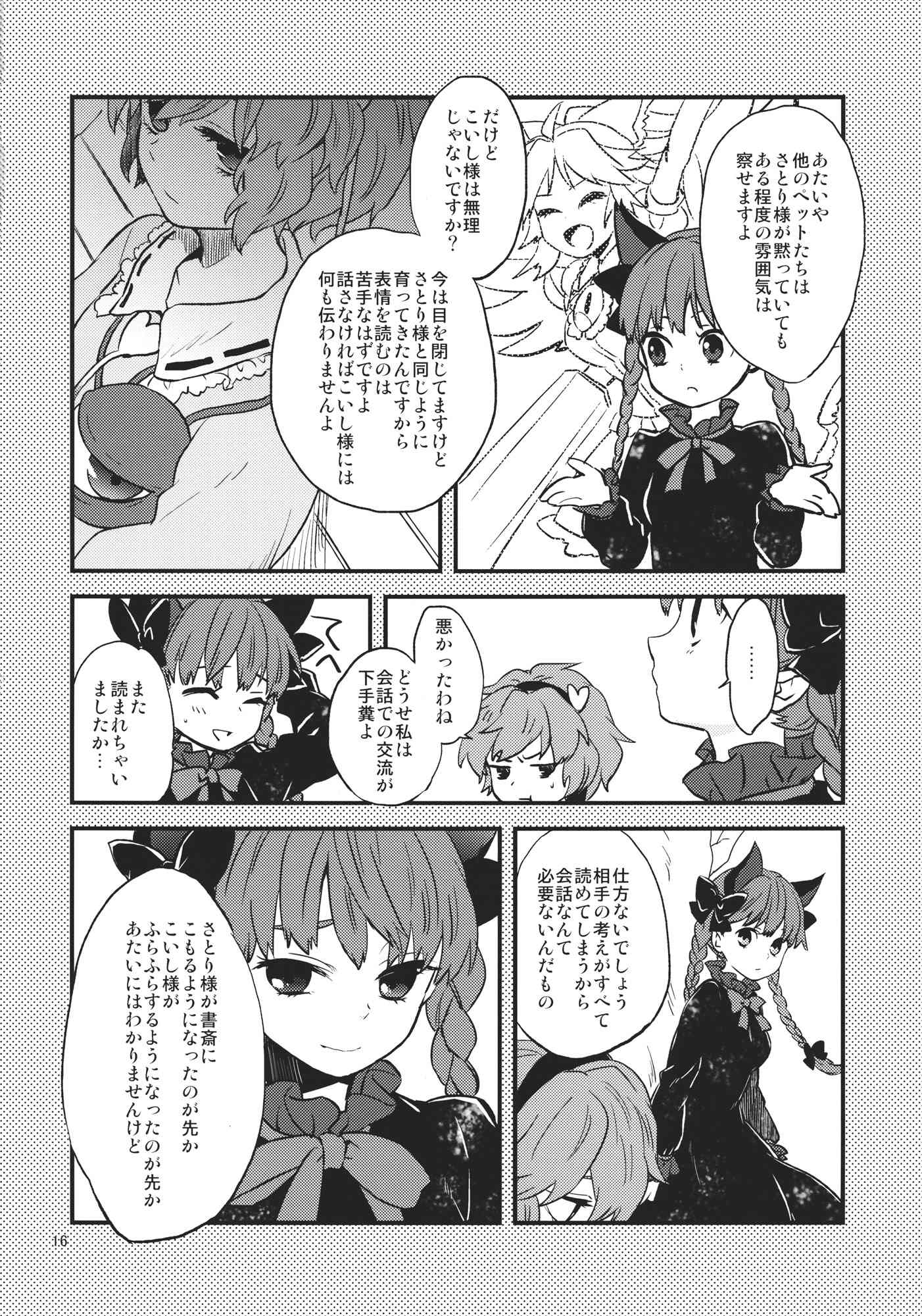 古明地ダイアログ 16ページ