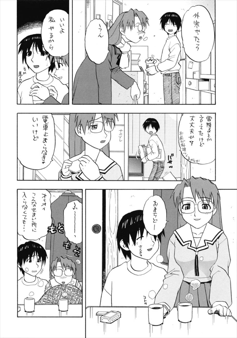よみかき 5ページ