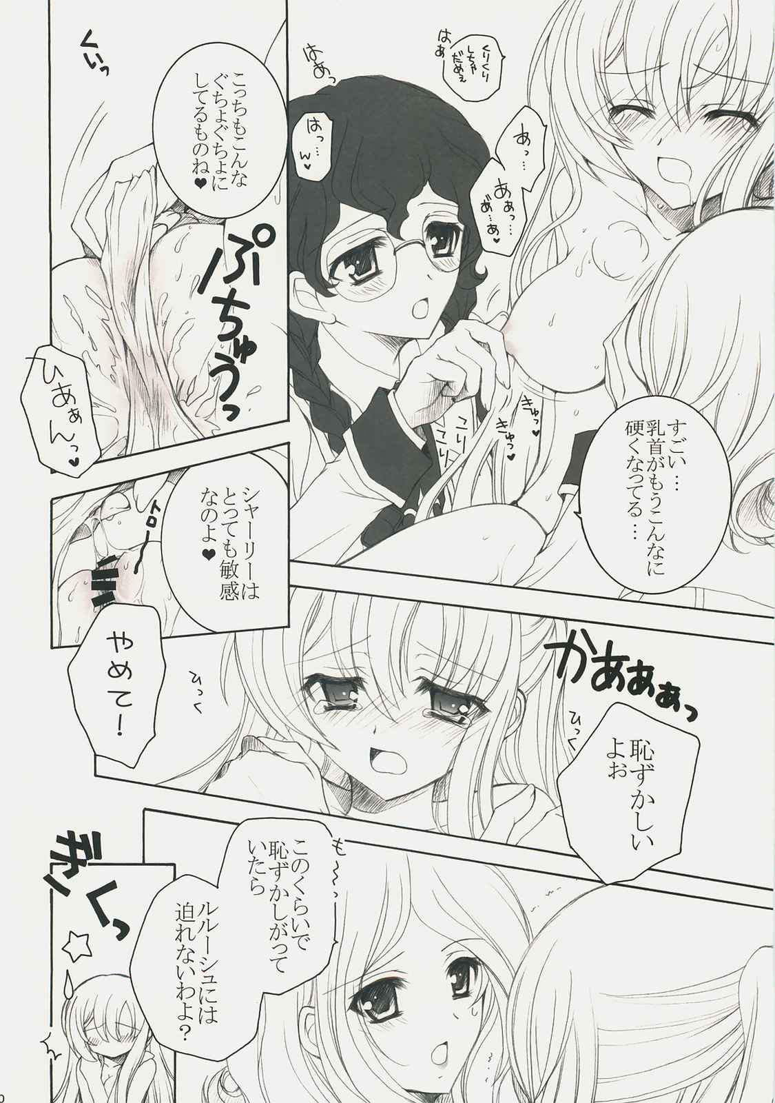 ようこそ、裏生徒会へ！ 9ページ