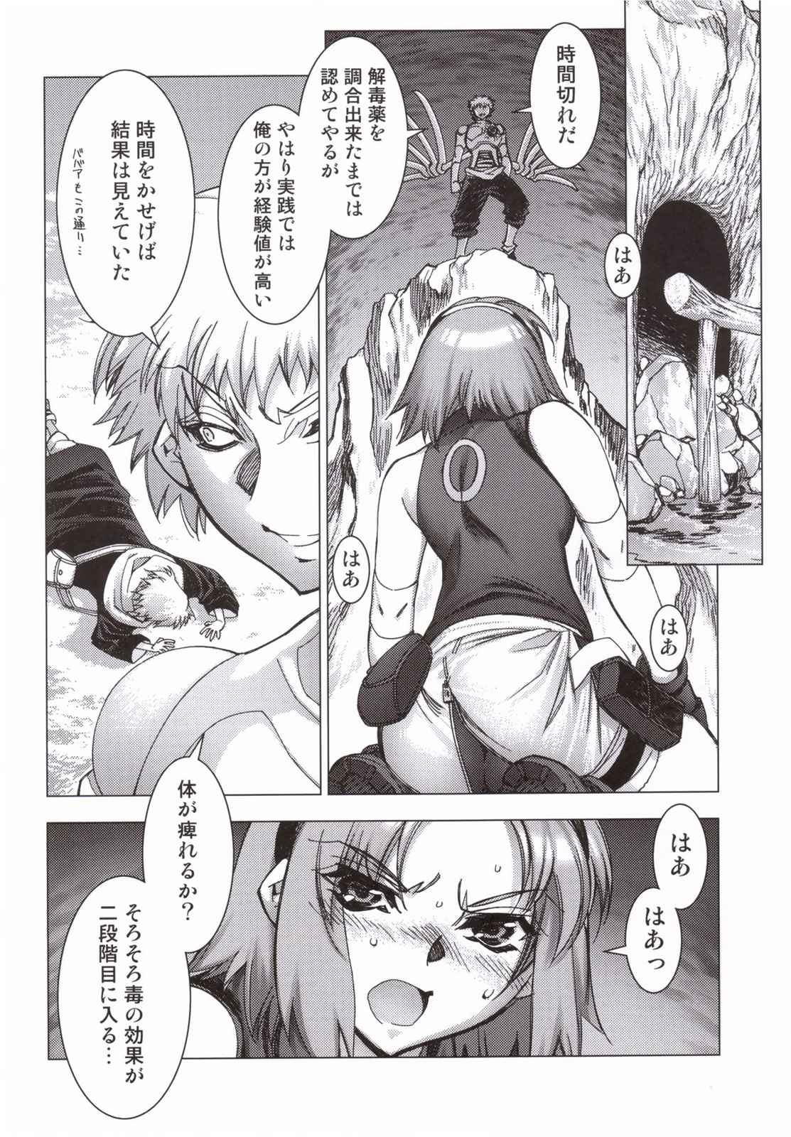 サクラチル 3ページ